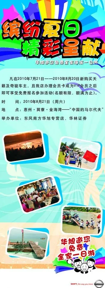 缤纷夏日图片cdr矢量模版下载