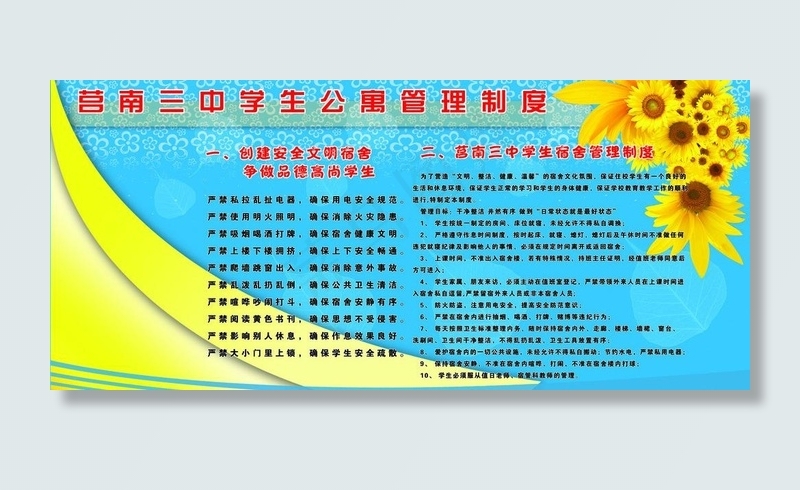 学生宿舍制度图片psd模版下载