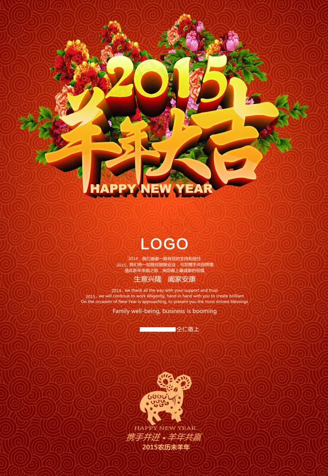 羊年大吉(3150X4571(DPI:200))psd模版下载