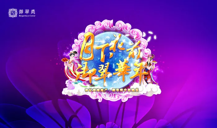 紫色中秋节素材图片(4724X2835(DPI:300))psd模版下载