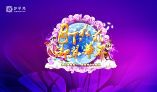 紫色中秋节素材图片