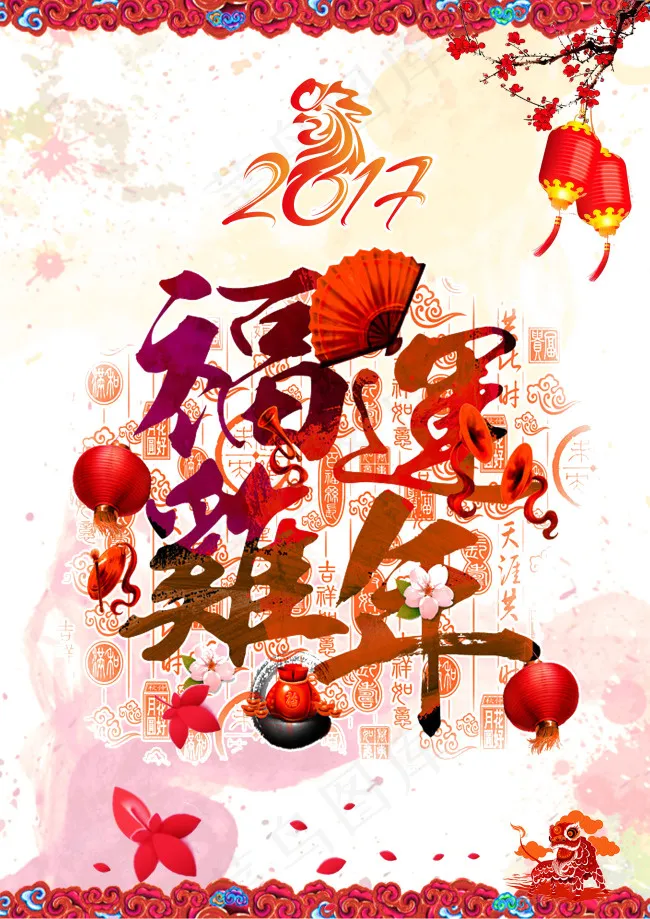 2017新年海报(2480X3508(DPI:300))psd模版下载