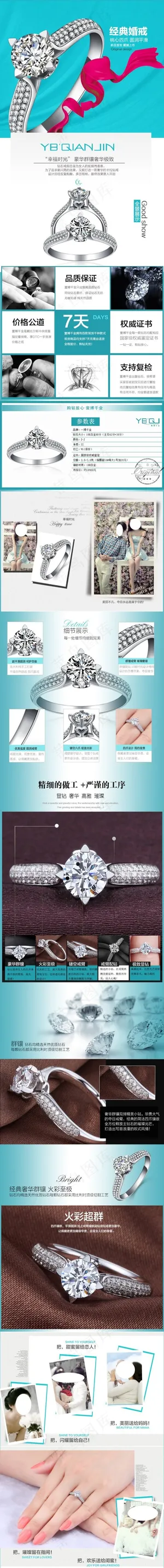 淘宝天猫钻石珠宝详情内页宝贝设计