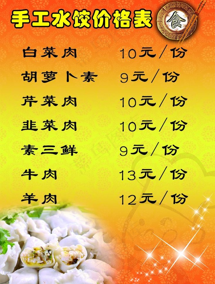 菜谱图片