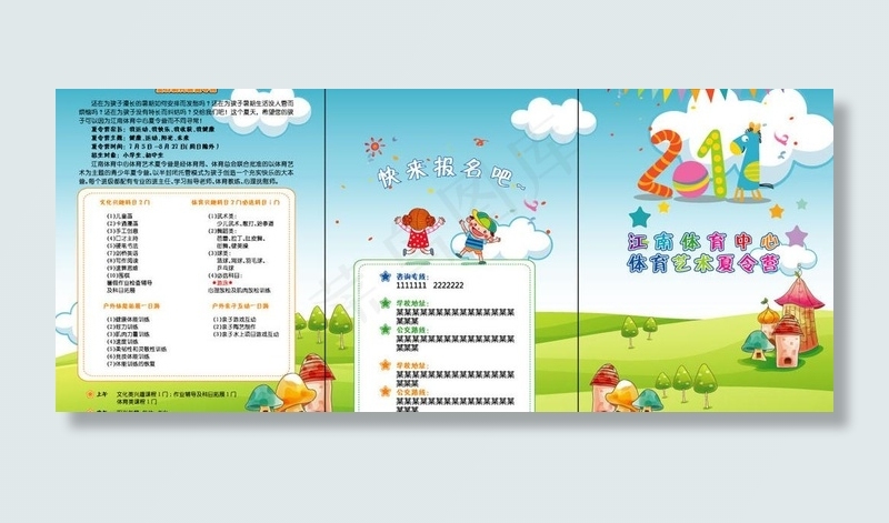 暑期培训三折页设计图片eps,ai矢量模版下载