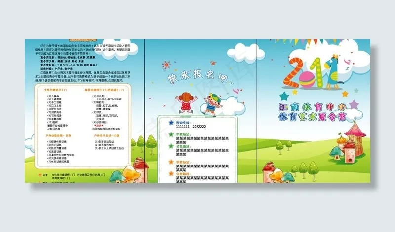 暑期培训三折页设计图片eps,ai矢量模版下载