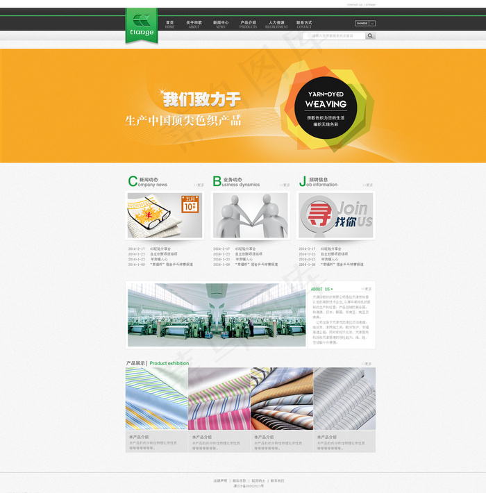 公司网站模版无代码图片psd模版下载