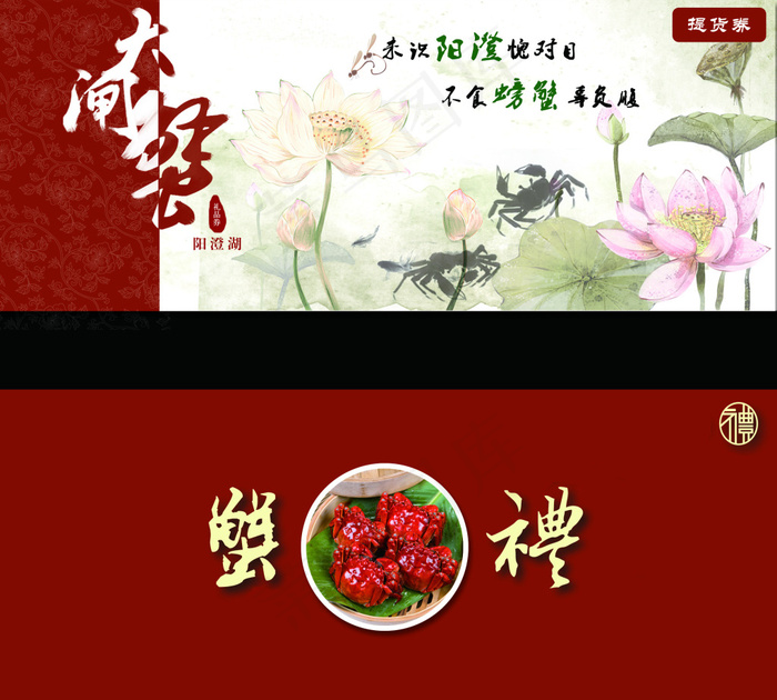 大闸蟹礼品券psd模版下载
