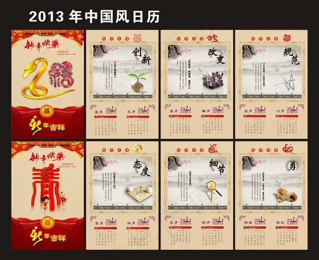 2013蛇年中国风日历矢量素材