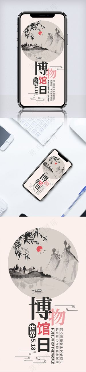中国风世界博物馆日手机海报