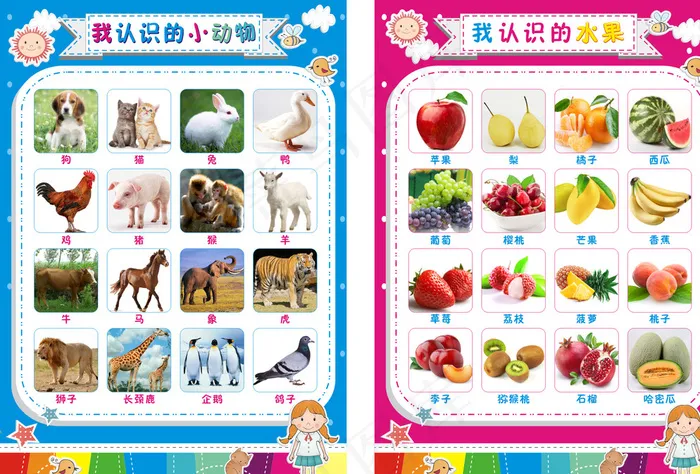 动物水果大全图片(210X297)cdr矢量模版下载