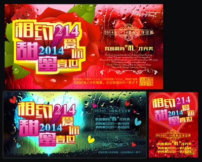 相约214情人节海报设计矢量素材