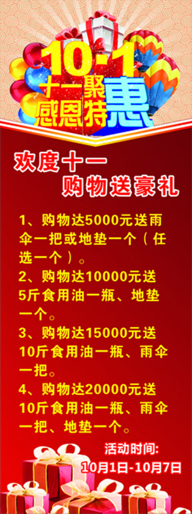 十一特惠促销海报cdr矢量模版下载