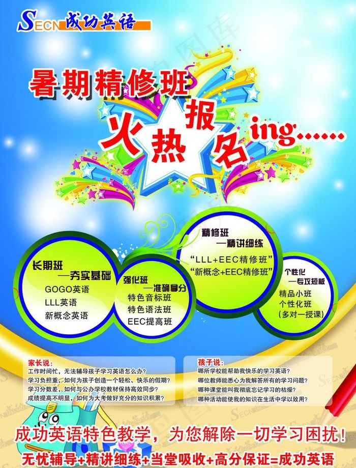 招生简章单页图片(2632X3665(DPI:350))psd模版下载