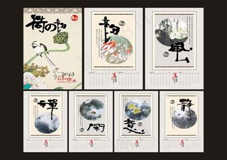2015中国风羊年挂历设计矢量素材