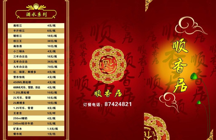 菜谱 三折页 酒水单图片cdr矢量模版下载
