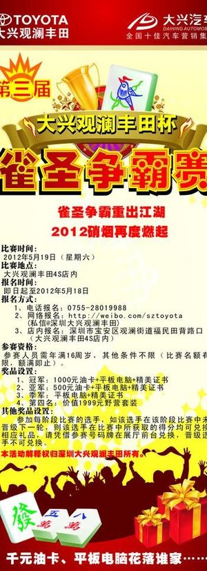 雀圣大赛易拉宝图片