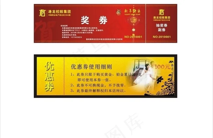 优惠券图片cdr矢量模版下载