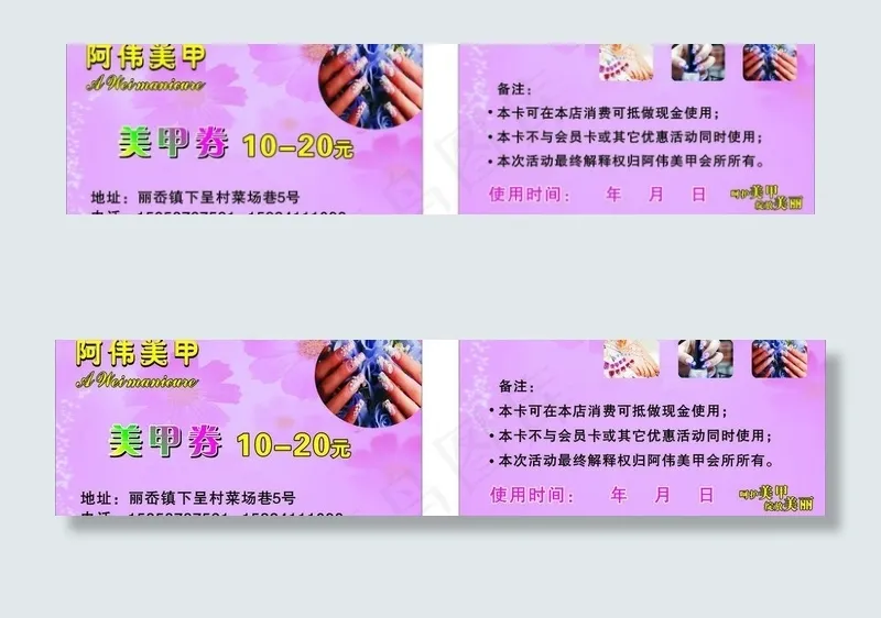 美甲抵用券图片cdr矢量模版下载
