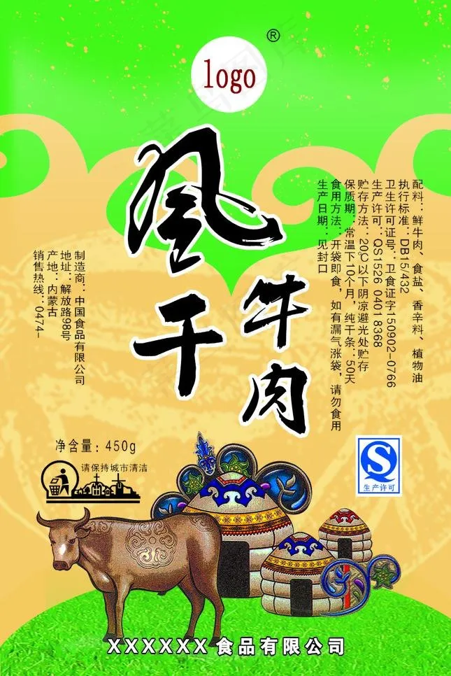 风干牛肉包装图片psd模版下载