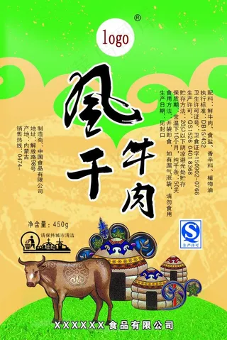 风干牛肉包装图片