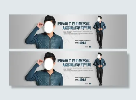 淘宝京东男士休闲外套海报图片