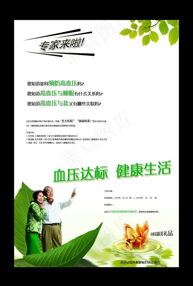 血压达标 健康生活图片psd模版下载