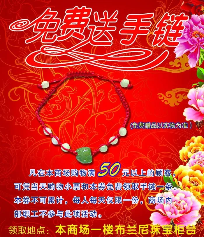 珠宝活动宣传单图片psd模版下载