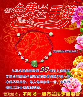 珠宝活动宣传单图片