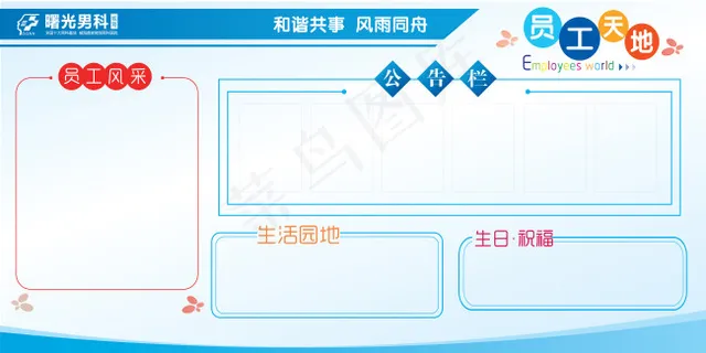 员工天地