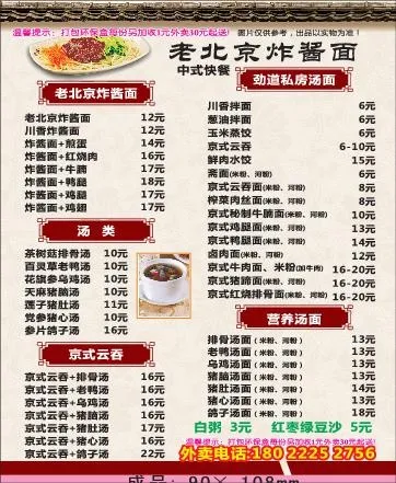 炸酱面外卖单设计_CDR素材下载-外卖单(210X297)cdr矢量模版下载