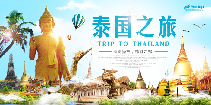 2017年清新旅游海报设计PSD格...