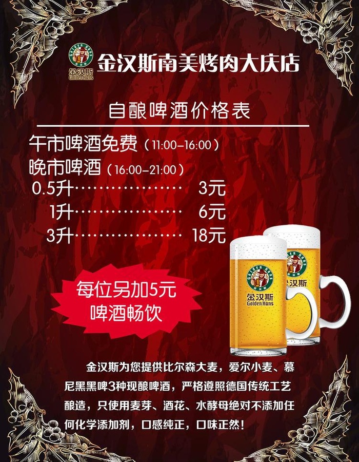 金汉斯自酿啤酒图片psd模版下载