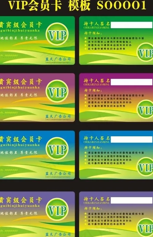 vip会员卡图片cdr矢量模版下载
