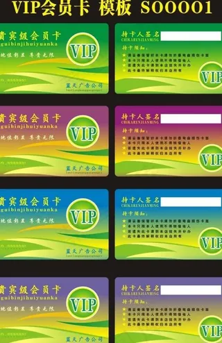 vip会员卡图片