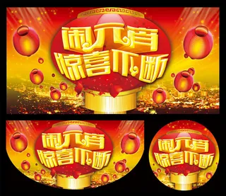 2015元宵节促销海报设计PSD素材