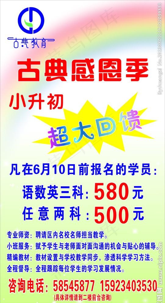 感恩季cdr矢量模版下载