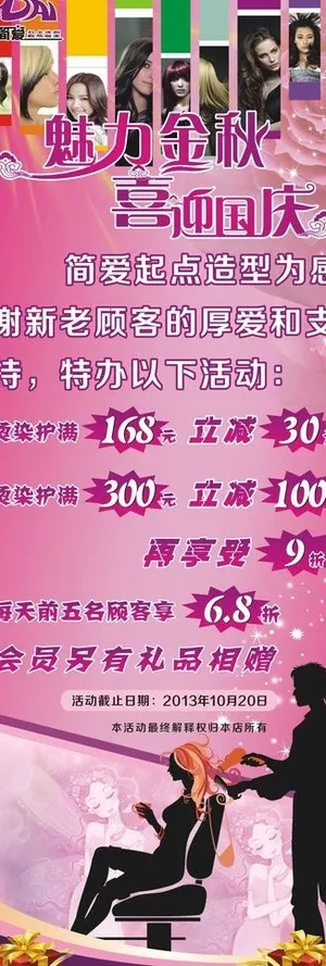 魅力金秋 喜迎国庆图片