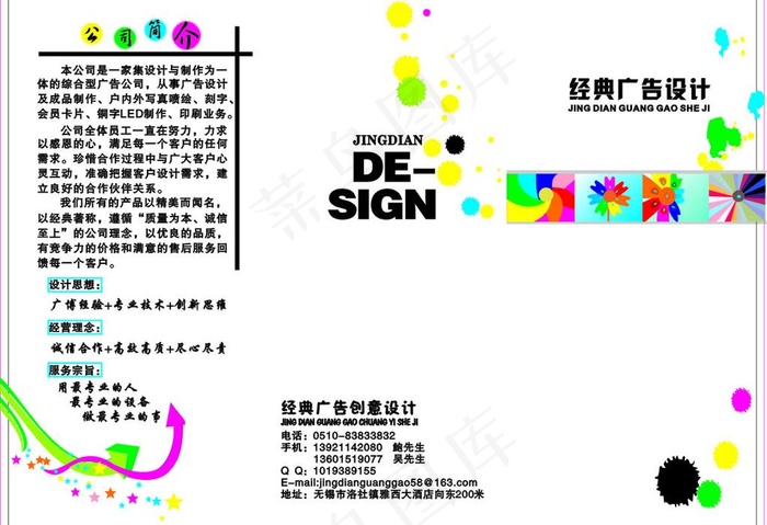 经典广告公司宣传三折页图片cdr矢量模版下载