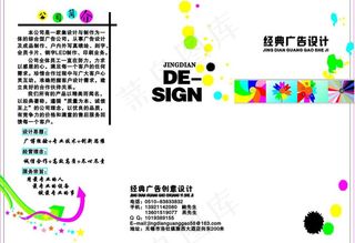 经典广告公司宣传三折页图片