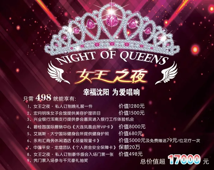 女王之夜(2835X2267(DPI:72))psd模版下载