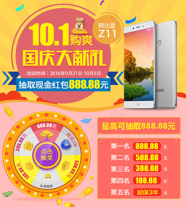 Z11国庆页psd模版下载