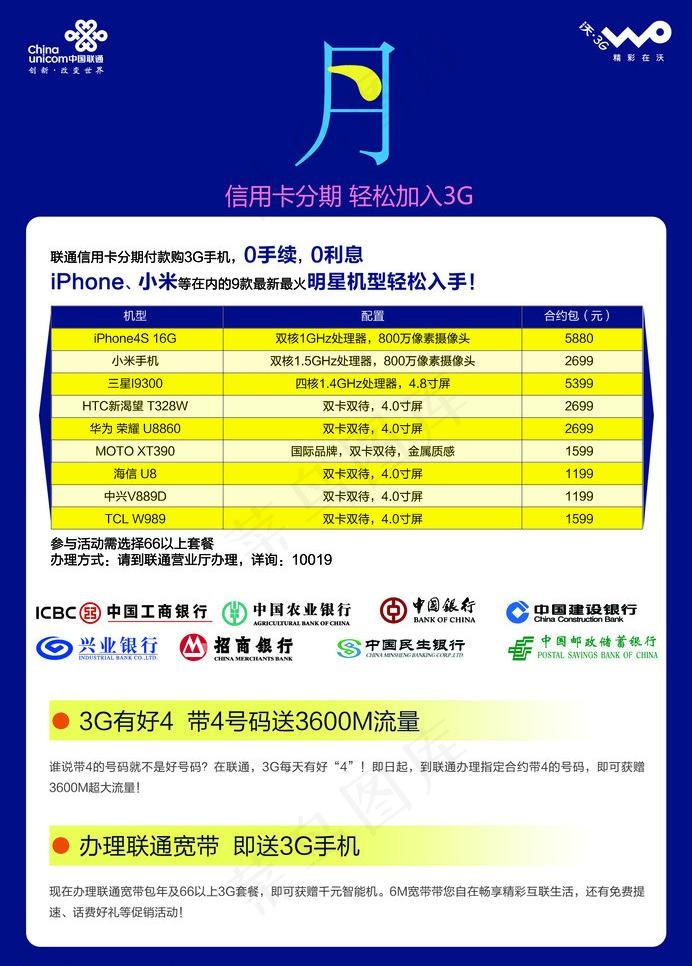 信用卡分期图片psd模版下载