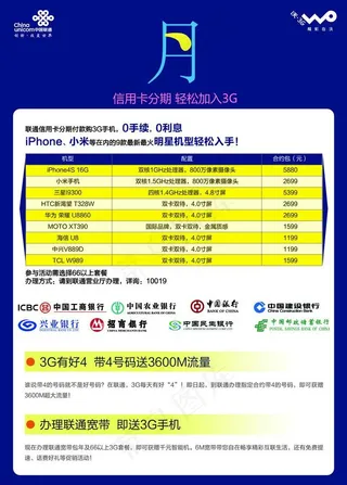 信用卡分期图片