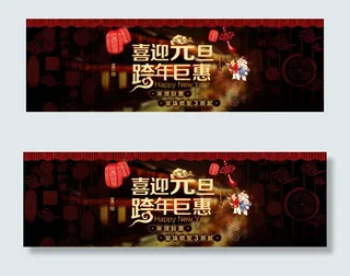 淘宝喜迎元旦全屏海报PSD高清海报