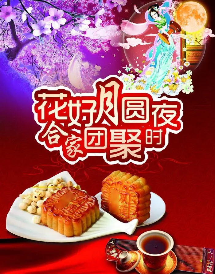 月饼宣传 中秋海报图片(2551X3437(DPI:300))psd模版下载