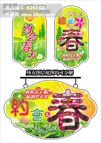 超市约会春天吊旗cdr矢量模版下载