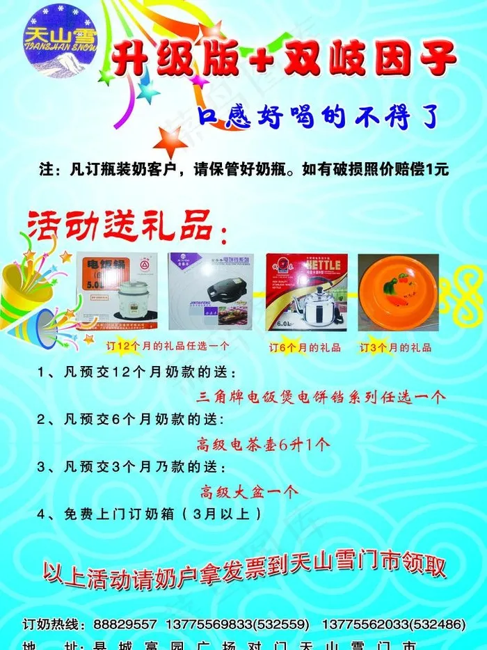 牛奶宣传单图片psd模版下载