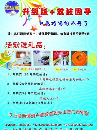 牛奶宣传单图片