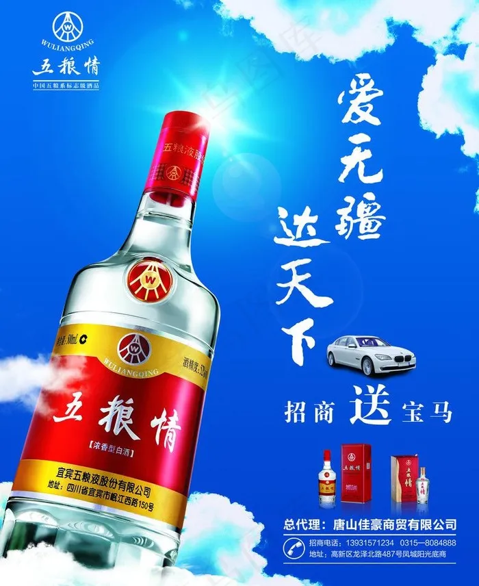 五粮液图片(2787X3614(DPI:300))psd模版下载